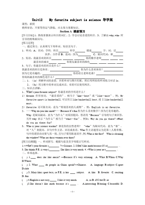 Unit12    My favorite subject is science 导学案