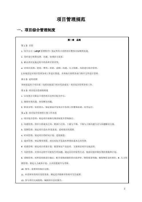 项目管理规范