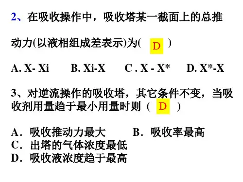 化工原理 吸收习题