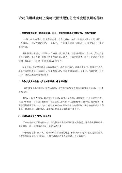 银行中层助理干部竞聘上岗考试面试题汇总之难度题及解答思路 3