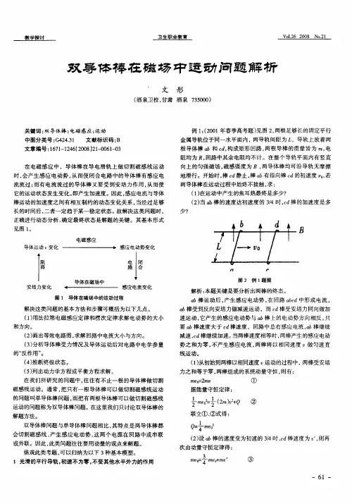 双导体棒在磁场中运动问题解析