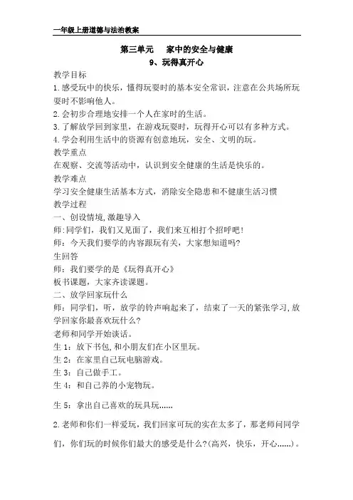 一年级上册道德与法治第三单元教案