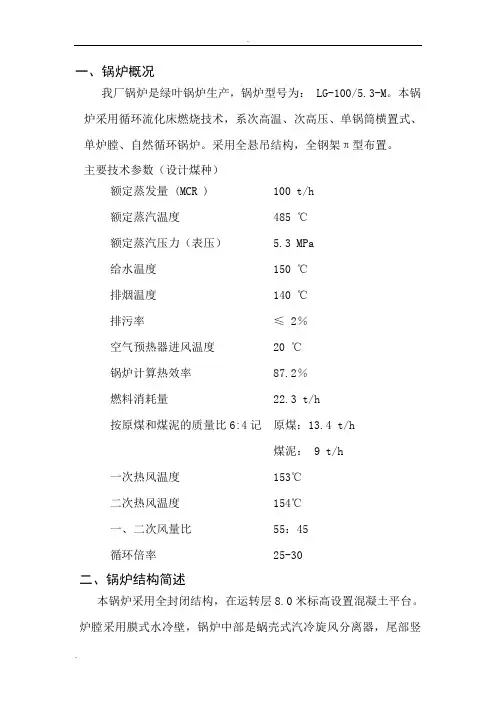 循环流化床锅炉讲义