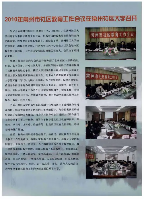 2010年常州市社区教探测工作会议在常州社区大学召开