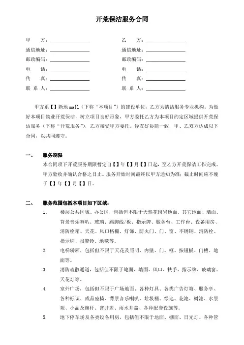 开荒保洁合同 2