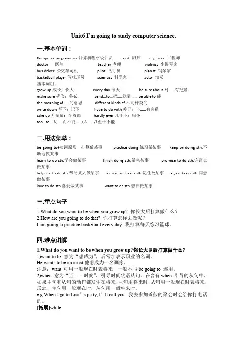 Unit6 I'm going to study computer science 知识点