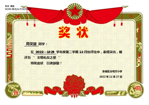 奖状 模板范本