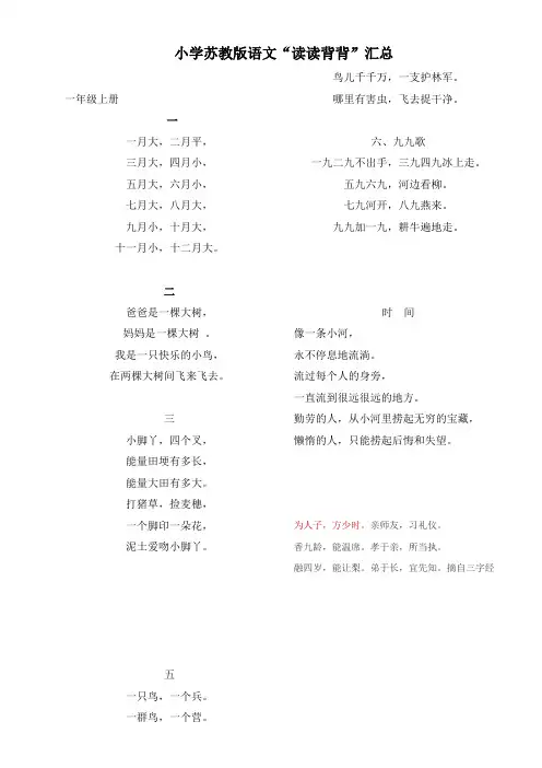 苏教版读读背背汇总