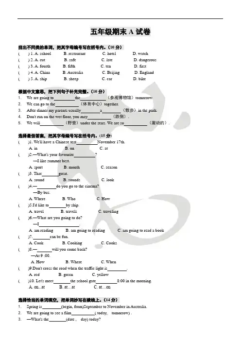 广州版5下英语期末A卷(共5套卷)