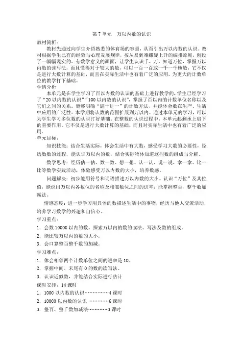 二年级下册数学导学案-第7单元--万以内数的认识-第1课时--1000以内数的认识