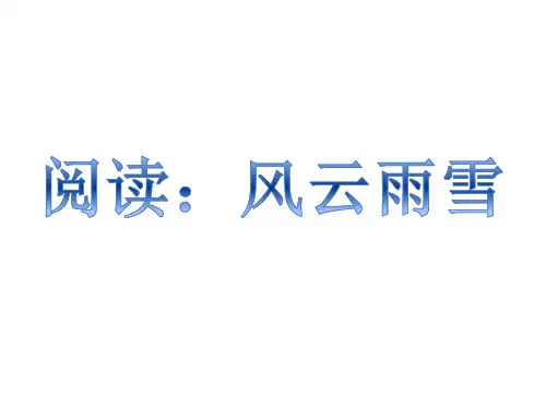 风云雨雪