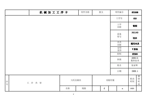 拔叉设计的加工工艺卡以及说明书