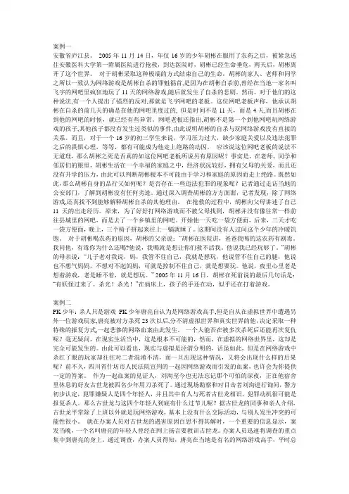 青少年沉迷网络犯罪案例