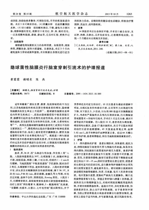 隐球菌性脑膜炎行脑室穿刺引流术的护理报道