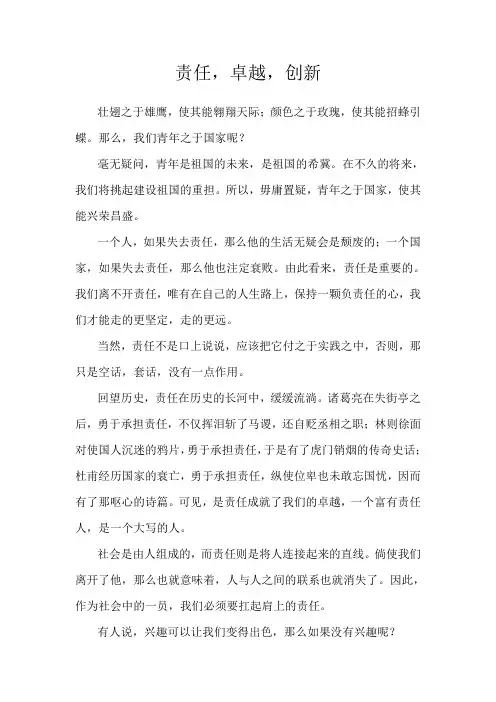 责任