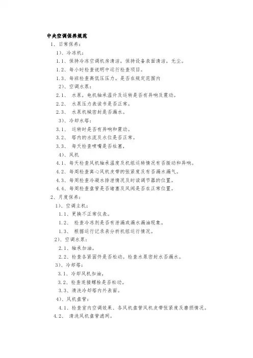 中央空调保养规范