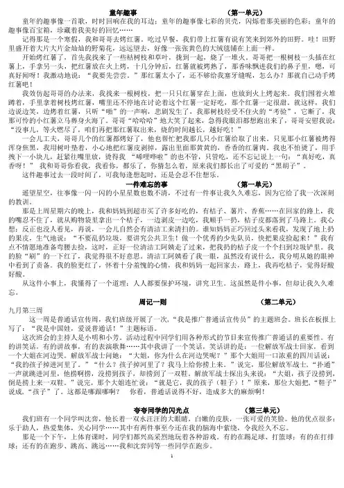小学四年级上册1-8单元作文范文