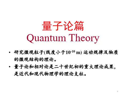 24.黑体辐射普朗克能量子假设
