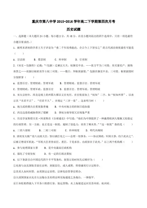 【精品】【全国百强校】重庆市第八中学2015-2016学年高二下学期第四次月考历史试题(原卷版)