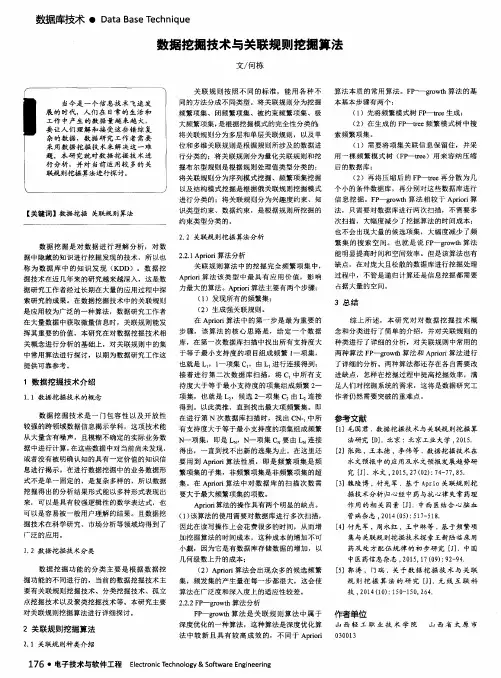 数据挖掘技术与关联规则挖掘算法