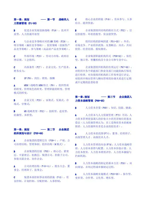 高级人力资源管理师考试重点知识点全部
