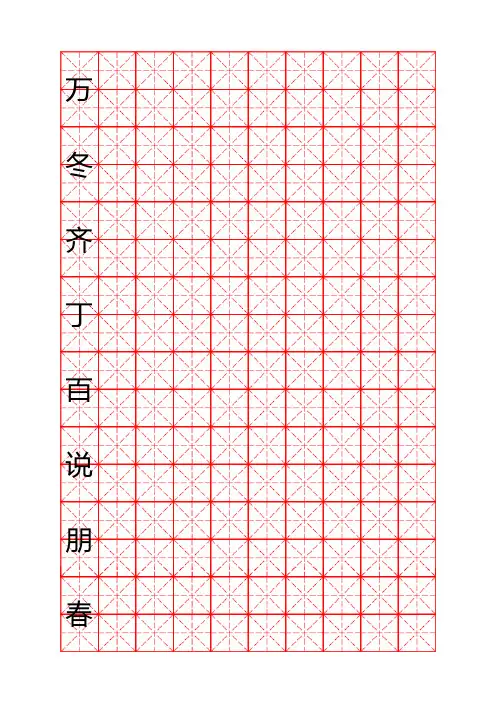 2013米字格硬笔书法字帖