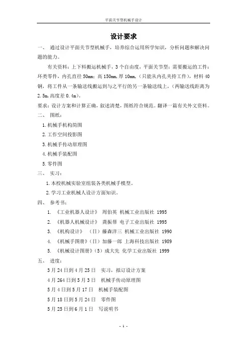 平面关节型机械手设计