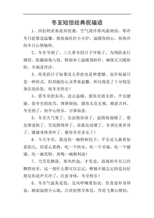 冬至短信经典祝福语