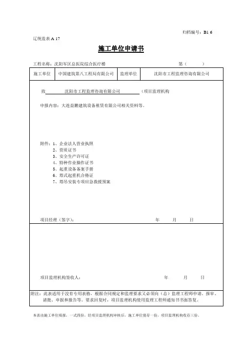 分包资质 报审表
