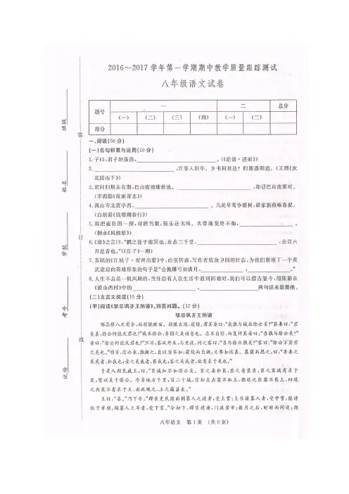 2018-2019年八年级上学期语文期中试题及答案