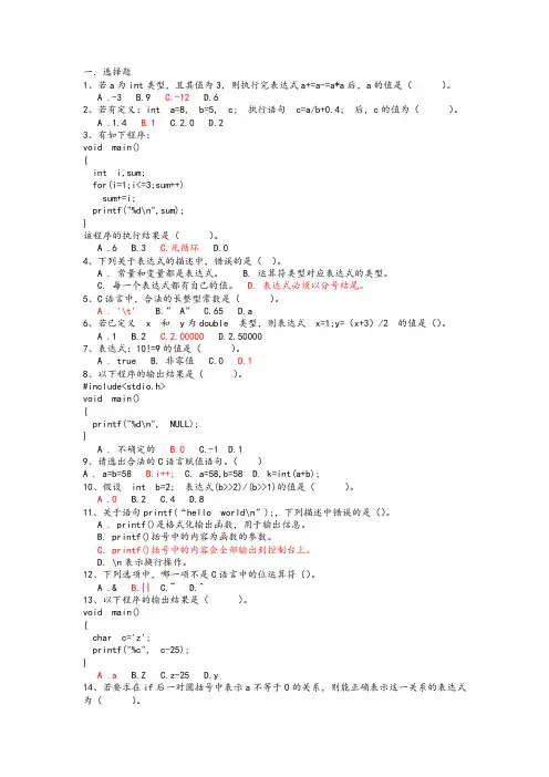 C语言1-5章复习题及参考答案