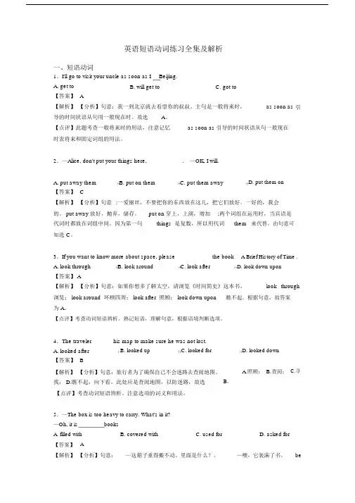 英语短语动词练习全集及解析.docx
