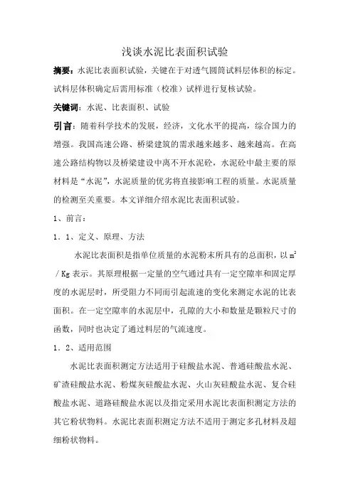 水泥比表面积试验详解带原始记录