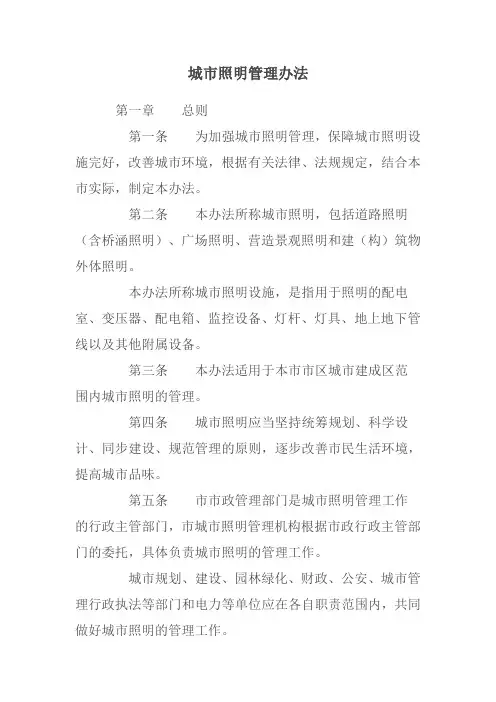 2021年城市照明管理办法