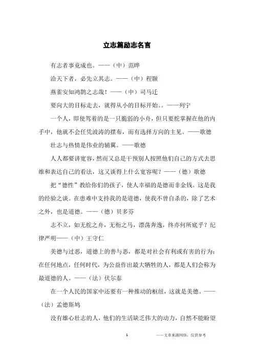 立志篇励志名言_励志名言