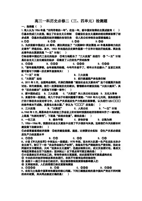 历史必修二(三、四单元)检测题