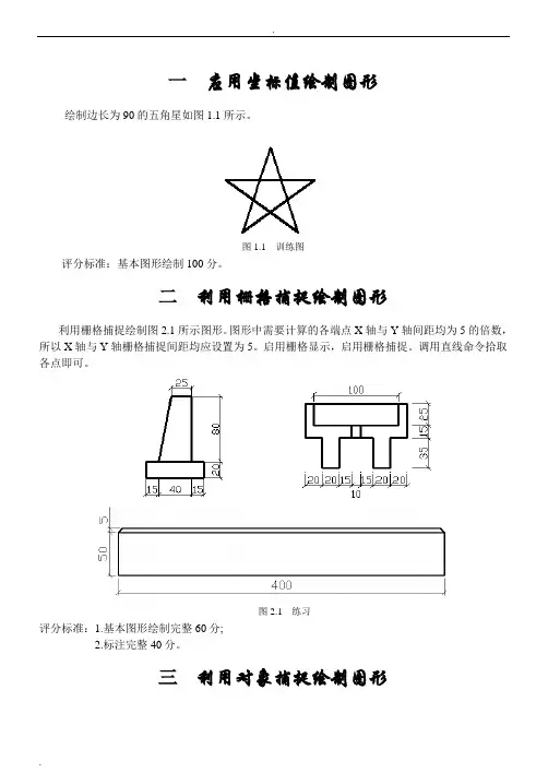 (完整版)CAD绘图练习试题---完整版