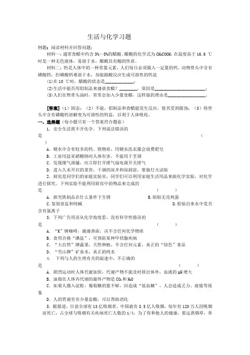 生活与化学习题