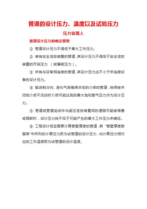 管道的设计压力、温度以及试验压力