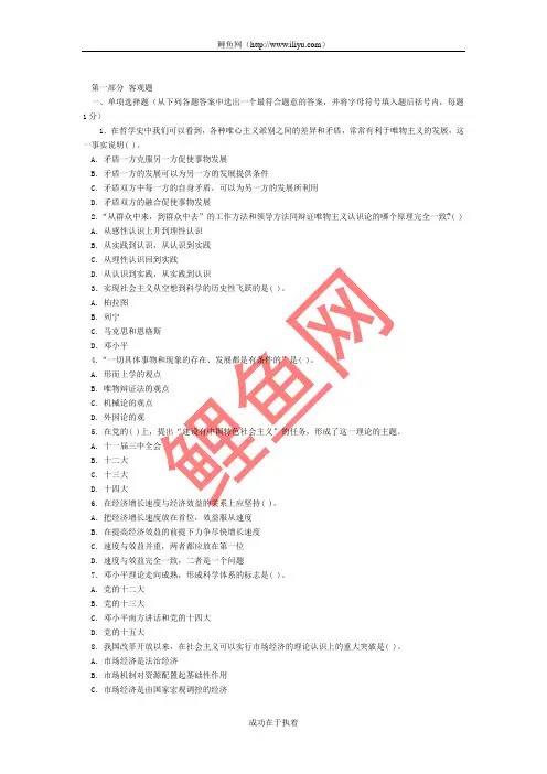 2010年事业单位公共基础知识考试试卷及答案