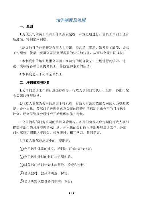 公司内部培训制度