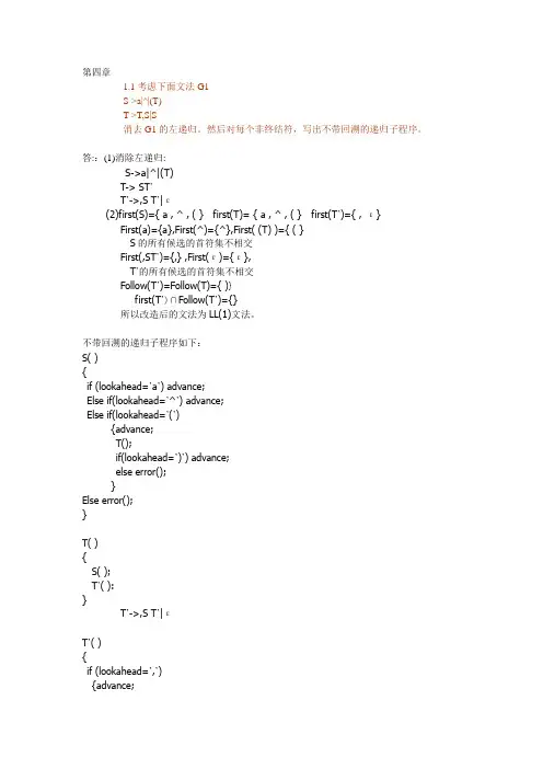 编译原理第四章 参考答案