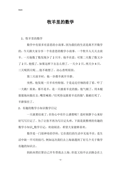 牧羊里的数学