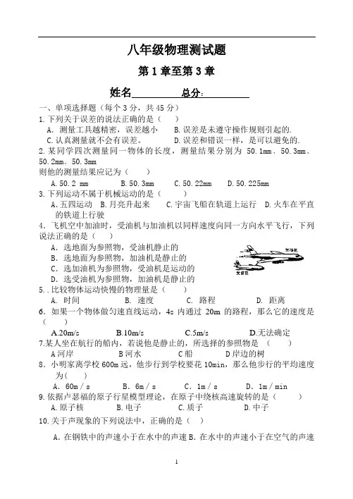 教科版八年级物理第1章至第3章月考测试题