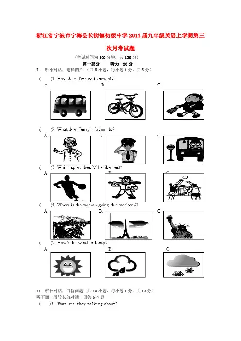 浙江省宁波市宁海县长街镇初级中学2014届九年级上学期英语第三次月考试题(word版含答案)
