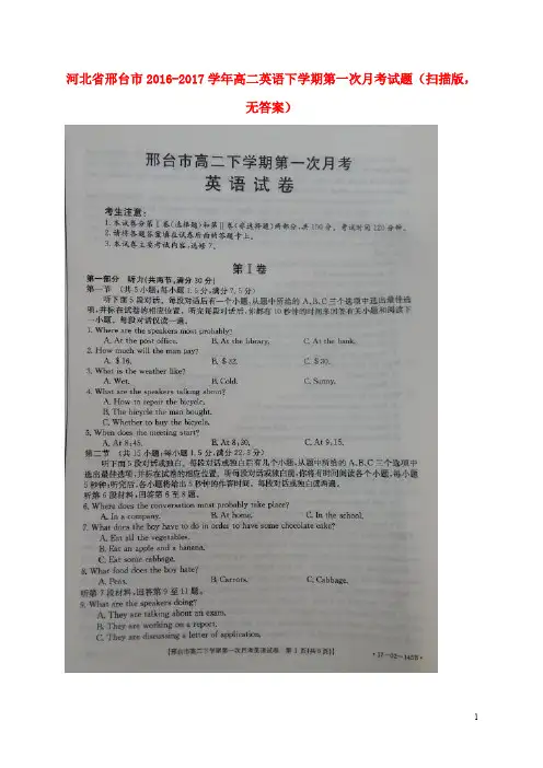 高二英语下学期第一次月考试题(扫描版,无答案1