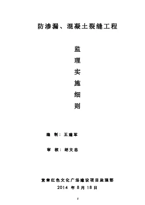 防渗漏工程监理实施细则 2
