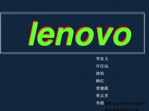 英文介绍联想集团、The introduction of Lenovo in English