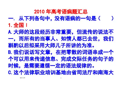 2010年高考语病题汇总