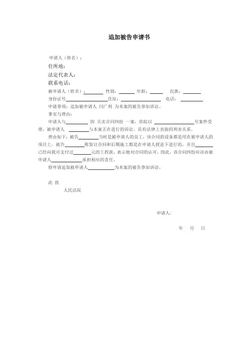 追加被告申请书